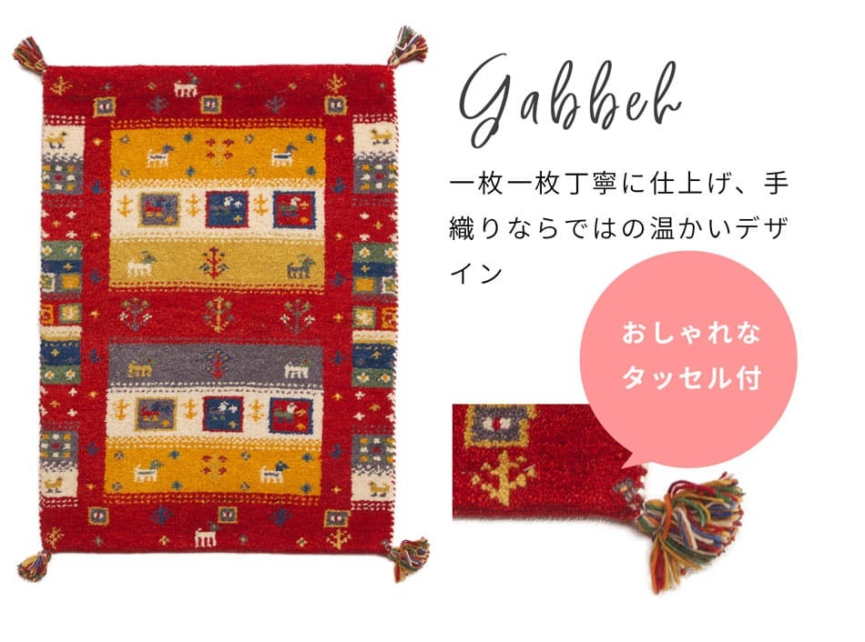 ラグ カーペット インド織 ウール100% 手織り 45x75cm ギャッベ 幅45 ウール 羊毛 四角 角形 オールシーズン マット センター カラフル リビング ごろ寝マット 新生活 おしゃれ じゅうたん
