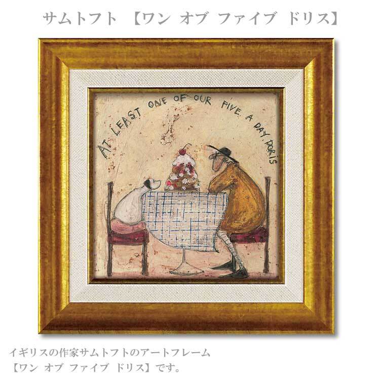ユーパワー サムトフト ワン オブ ファイブ ドリス ST-04051 アートフレーム 絵 絵画 自転車 犬 イヌ dog sam toft