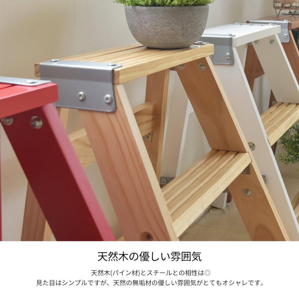 TEXAS　ラダーラック TEOR-43 ステップラダー ステップスツール ステップチェアー 脚立 踏み台 足台 DIY おしゃれ 木製 はしご 折りたたみ フォールディング 収納 頑丈 便利 コンパクト 3段 おしゃれ