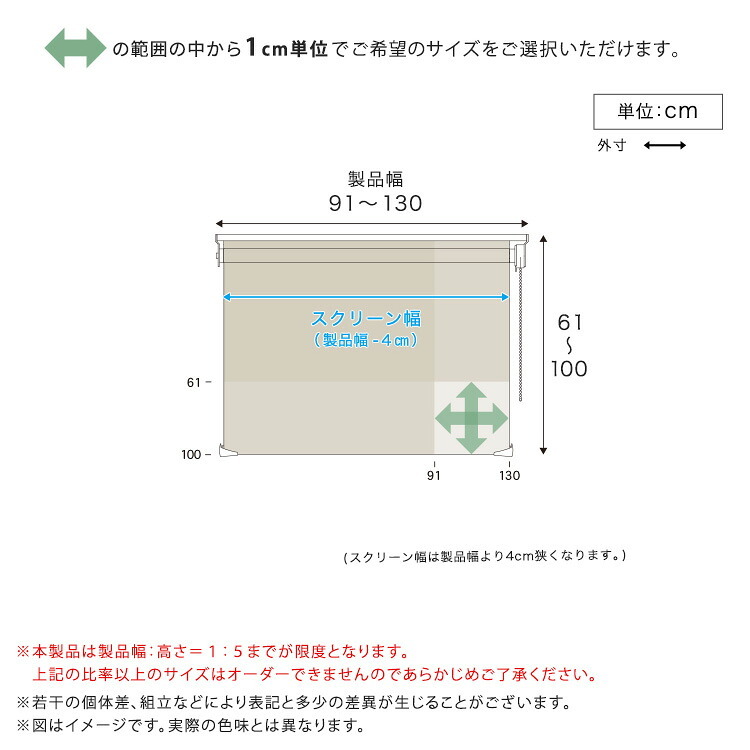 調光ロールスクリーン 1cm単位オーダー 幅91～130cm 高さ61～100cm サイズオーダー 遮光 採光 調光 ロールスクリーン 突っ張り式 賃貸 レール 取り付け 無地 レース おしゃれ 新生活