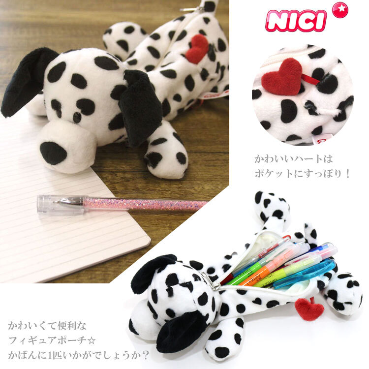  NICI ダルメシアン フィギュア ポーチ 犬 3090722 定形外 送料無料  ペンケース  ニキ 筆箱  ドッグ Dalmatian
