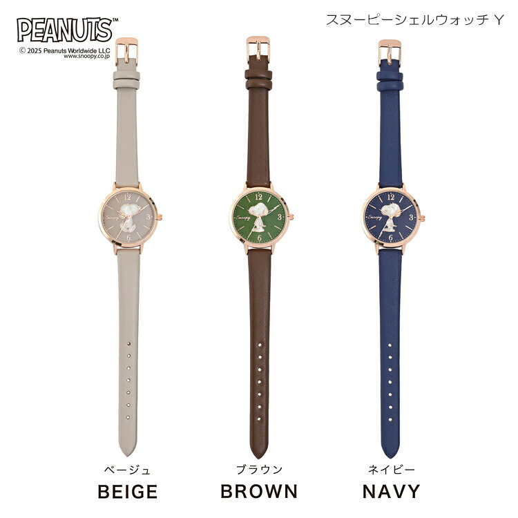 スヌーピー シェル風 腕時計 レディース 32mm  定形外 送料無料 合皮ベルト 大人可愛い PEANUTS ウォッチ 軽量 キャラクター 時計 ギフト ベージュ