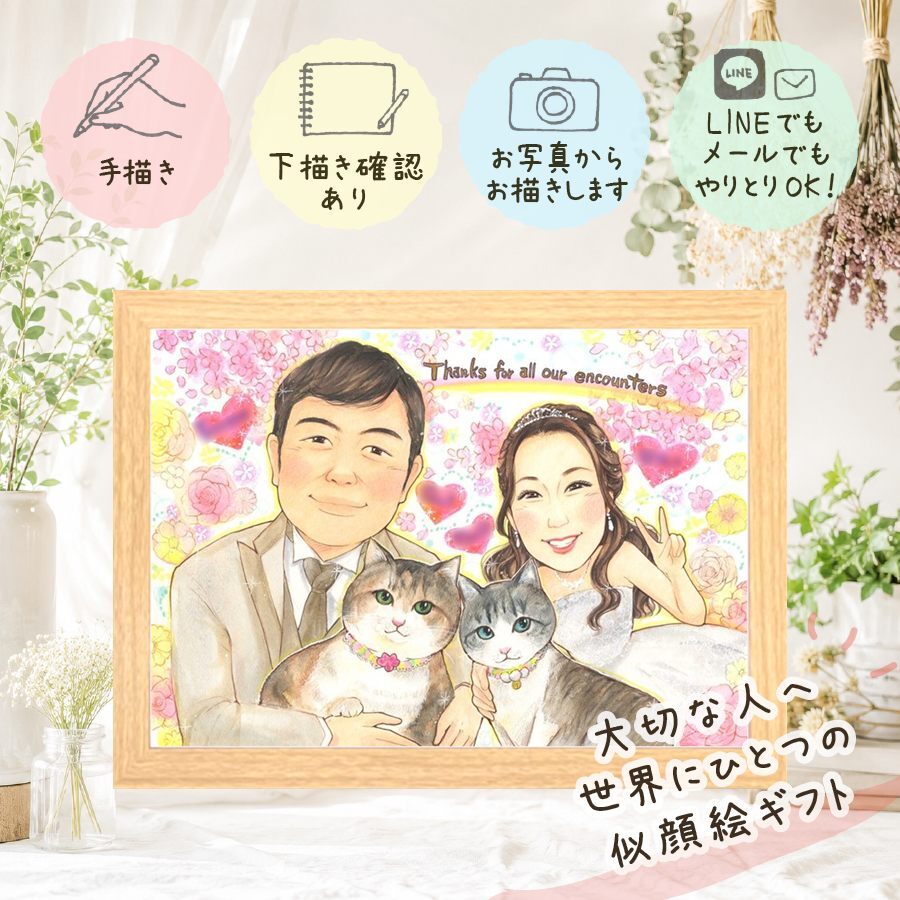 似顔絵 結婚祝い 贈り物 ギフト プレゼント 名入れ 手描き サンクスボード 婚礼 感謝 披露宴 結婚式 新婦 新郎 両親 親族 修正無料 名入れ 下書き確認 宝物 実績多数 一生もの そっくり 披露宴 婚礼 思い出 感謝ボード 傘寿祝い 感謝の品 色紙 引っ越し サプライズ 記念日 家族 初任給 喜ばれる 感激 オーダーメイド 感動 キレイ ウェディングギフト