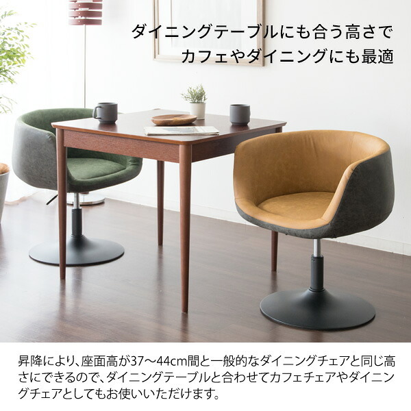 ダイニングチェア パーソナルチェア カフェチェア 椅子 パーソナル レザーチェア リビングチェア 肘掛け付き グリーン 肘置き キャメル ツートンカラー Epona エポナ 360度 回転 高さ昇降 knc-k900 北海道 沖縄 イス 新生活