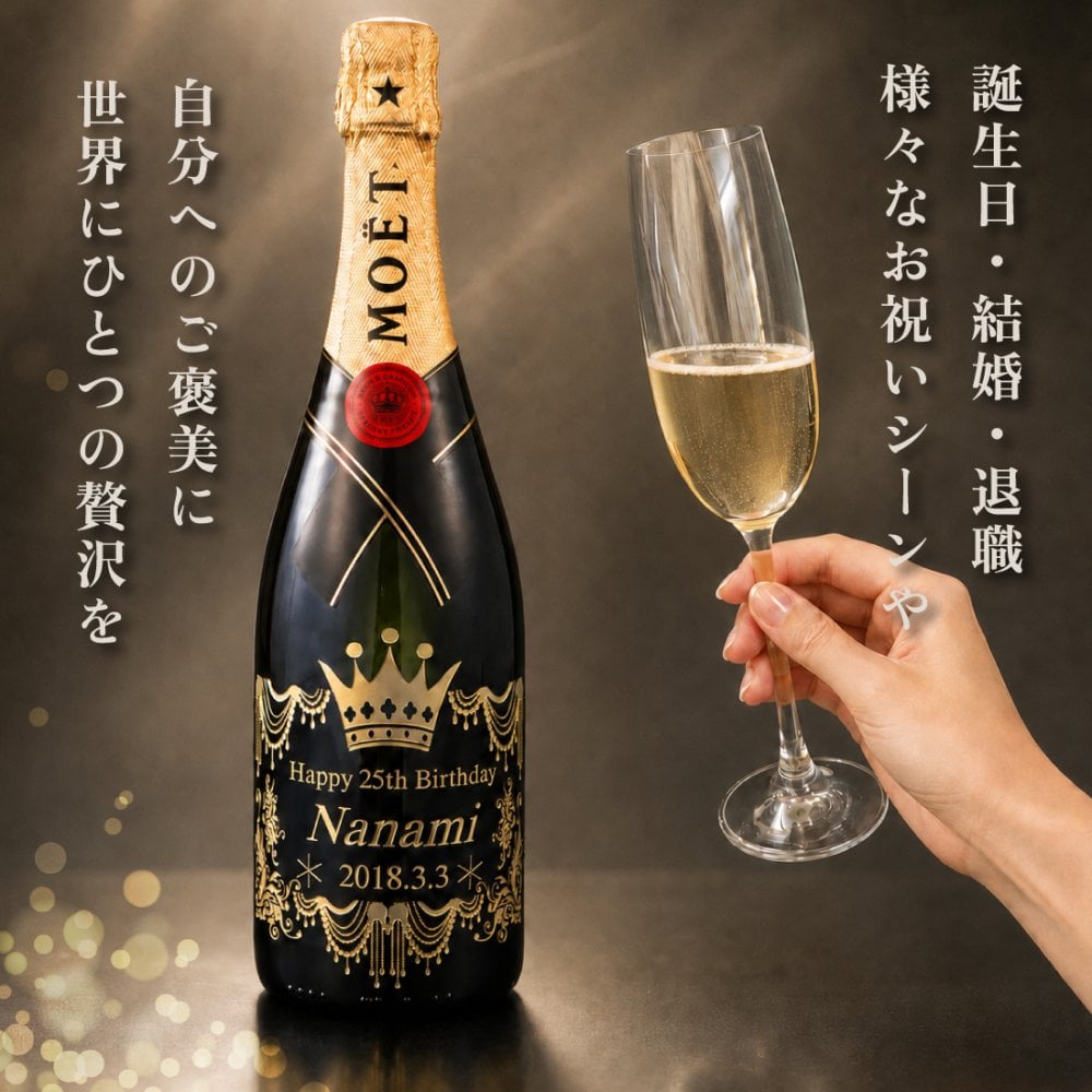 【正規品ボトル使用】名入れ モエ＆シャンパングラスセット with SWAROVSKI 名入れ お酒 シャンパン ワイン 彫刻 ボトル スワロフスキー お酒【バースデー《誕生日》】【ウェディング《結婚》】【父の日】【母の日】【クリスマス】【記念日】【開店】【卒業】　