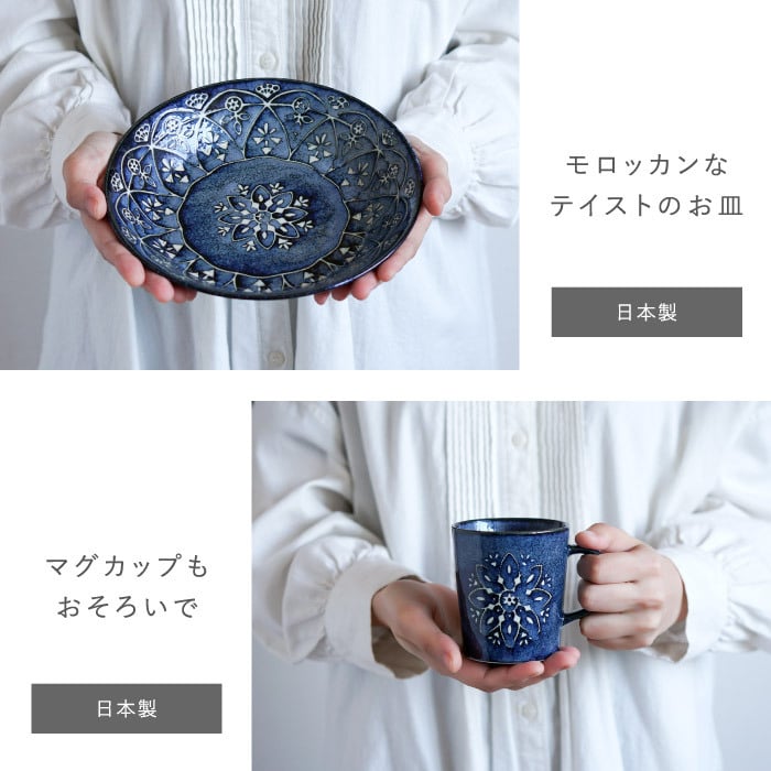【 送料無料 】【 名入れ モロッカン 食器 6点セット 】 結婚祝い 食器セット マグカップ お皿 スプーン おしゃれ 名前入り 名入り ギフト 誕生日 プレゼント 人気 夫婦 両親 カップル 引っ越し祝い 新築祝い 記念品 贈り物 おすすめ お祝い 