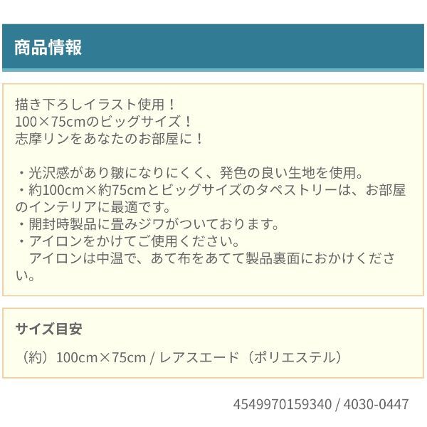 ゆるキャン△ 志摩リン 描き下ろし 100cm タペストリー 壁掛け インテリア COSPA   日本製