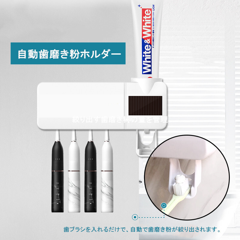 UV紫外線　歯ブラシ除菌器　USB給電式　歯ブラシホルダー　5本収納　ソーラーパネル補助　磁気センサー自動除菌開始　壁掛け式　強力テープ付　歯ブラシスタンド　電動歯ブラシ対応　歯磨き粉ホルダー付