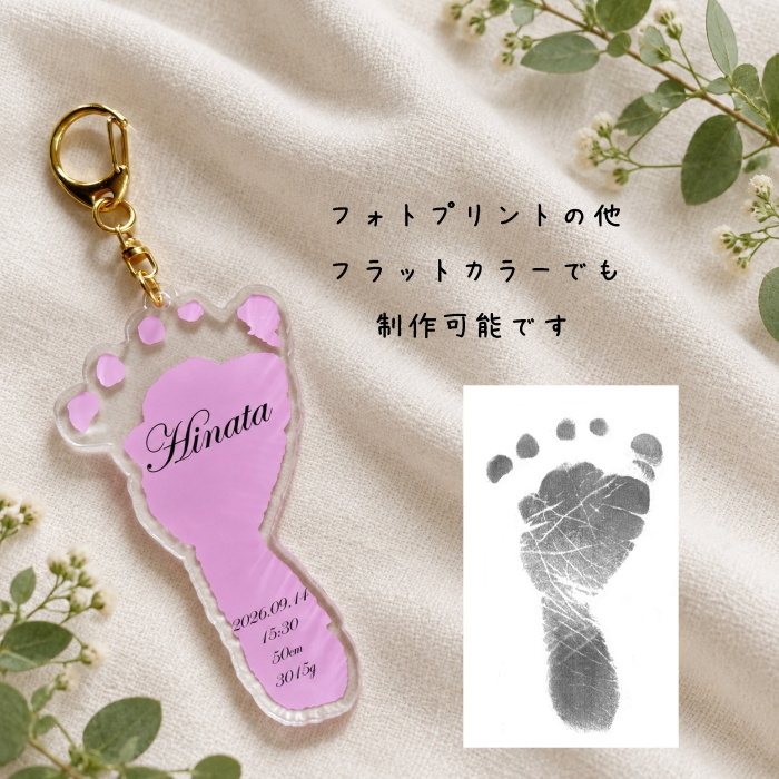 実物大【２点目~ 500円OFF】赤ちゃんの手形・足形キーホルダーフォトプリント　　名入れ 内祝い 出産記念 写真 敬老の日 父の日 母の日 誕生日 ギフト プレゼント 男の子 女の子 御祝 記念 送料無料 オーダーメイド 生年月日 可愛い