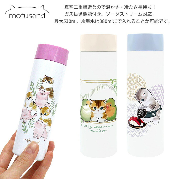 mofusand もふさんど ポケミニ ステンレス ボトル 150ml 水筒 定形外 送料無料 真空二重 保温 保冷 53-2084 とりとねこ ぶたとねこ おすし ネコ 猫 ねこ