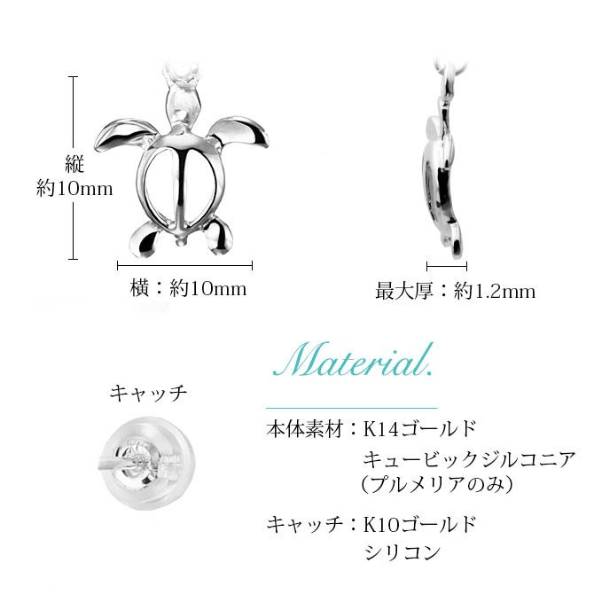 ハワイアンジュエリー ゴールド ピアス ホヌ ホワイトゴールド ピアス フレア 2チャーム ホヌ プルメリア チェーン 片耳 1個 購入可 K14 14K シリコンキャッチ 20G ゲージ BY THE SEA バイザシー 彼女 妻 女性 レディース プレゼント ハロウィン 【品番：GE622W】