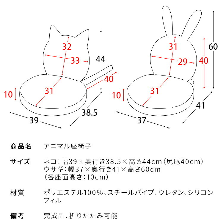 座椅子 コンパクトアニマル コンパクト 折りたたみ 動物 ネコ 猫 うさぎ ウサギ パックン 可愛い かわいい 子ども キッズ キッズチェア 椅子 イス ブラック ピンク アニマル フロアチェア 幅39×奥行き38.5×高さ44cm ポリエステル100%