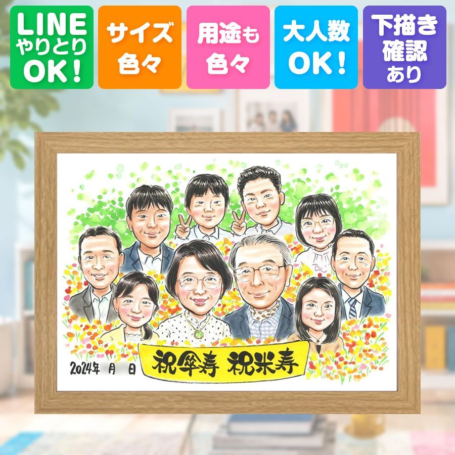 記念日のお祝いに、記念に残る似顔絵です。 似顔絵 贈り物 傘寿祝い 名入れ プレゼント ギフト 手描き 記念日 お祝い 敬老の日 長寿 大人数 祖父母 ご両親 孫 名入れ 下書き確認 修正無料 喜ばれる 宝物 かわいい 親孝行 米寿 宝物 喜寿 古希 贈答品 バレンタインデー 感謝の品 ウェディングギフト 感謝 クリスマス お祝い返し 米寿祝い オリジナル ハロウィン 二次会 闘病中の方への励まし