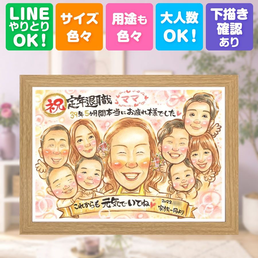 記念日のギフトに、やさしい雰囲気の似顔絵はいかがですか。 似顔絵 ギフト 退職 プレゼント 贈り物 名入れ 手描き 記念日 お祝い 感謝 誕生日 大人数 同僚 先生 両親 職場 下書き確認 修正無料 名入れ 親孝行 似てる かわいい 一生もの 定年退職 退職祝い 宝物 一生もの 卒寿祝い 闘病中の方への励まし ハロウィン クリスマス メモリアル ウェディングギフト 喜ばれる 同窓会 オリジナル
