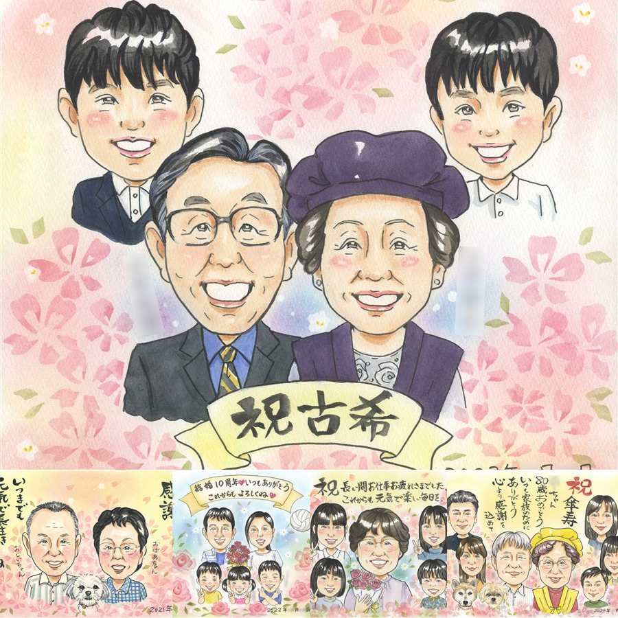 誕生日の記念に、想いを込めた似顔絵をお届けします。 古希祝い 似顔絵 プレゼント ギフト 名入れ 贈り物 手描き 誕生日 長寿 お祝い 記念日 敬老の日 家族 ご両親 祖父母 下書き確認 修正無料 名入れ 宝物 実績多数 喜ばれる そっくり 古希祝い 傘寿 宝物 70歳 感動 メモリアルギフト サプライズ 同窓会 還暦祝い 披露宴 オーダーメイド 感激 オリジナル 傘寿祝い 大量注文 応援
