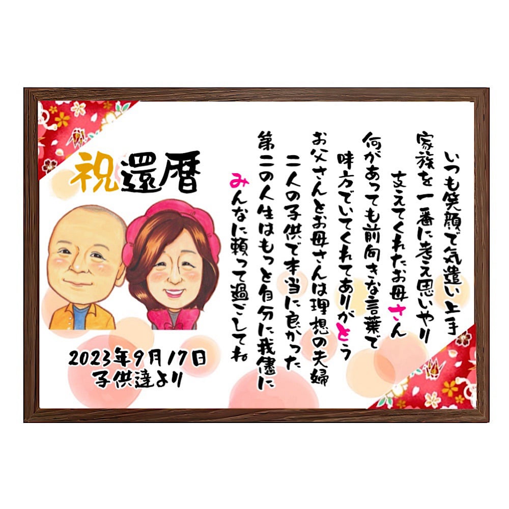 【似顔絵+お名前入りポエム】最短5営業日発送 古希祝い 喜寿 還暦 米寿 傘寿 卒寿 誕生日 プレゼント お祝い ネームインポエム 名前詩 友禅和紙 ミニナマエ