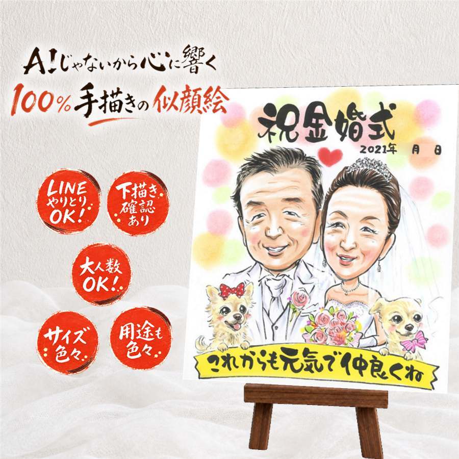 似顔絵 金婚式 プレゼント ギフト 手描き 名入れ 贈り物 金婚式 結婚50周年 記念日 お祝い 結婚記念日 家族 夫婦 お母さん お父さん 祖父母 両親 下書き確認 修正無料 名入れ 親孝行 喜ばれる 宝物 そっくり 50周年 感謝 長寿 思い出 古希祝い ウェディングギフト クリスマス お祝い返し 大量注文 感激 贈答品 オーダーメイド 結婚祝い オリジナル