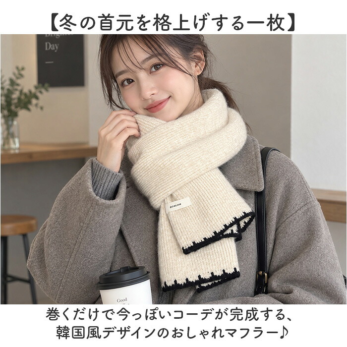韓国風マフラー 通販 厚手マフラー 防寒マフラー 秋冬ストール 軽量マフラー おしゃれマフラー かわいいマフラー ウール混マフラー ひざ掛けストール クリスマスギフト 彼女 贈り物 母の日ギフト 防寒対策グッズ あったかマフラー 人気スカーフ 通学マフラー