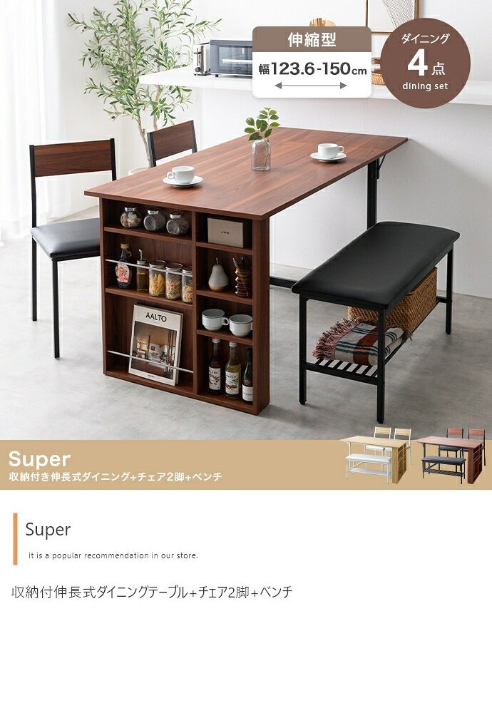 伸長式 ダイニングセット 2~4人用 ダイニングチェア2脚 ダイニングベンチ 収納付き 幅100~135cm 2人用 4人用 天然木 新生活 テーブル 食卓 木製 省スペース 北欧 モダン カントリー おしゃれ