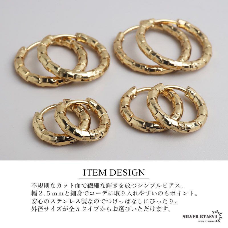 ステンレス 定番 フープピアス 不規則 カット シンプルピアス ゴールド 幅2.5mm 5サイズ プチプラ メタル 小さめ 細身 幾何学模様 セカンド キラキラ 両耳2点 レディース 女性 イヤリング 金属アレルギー対応