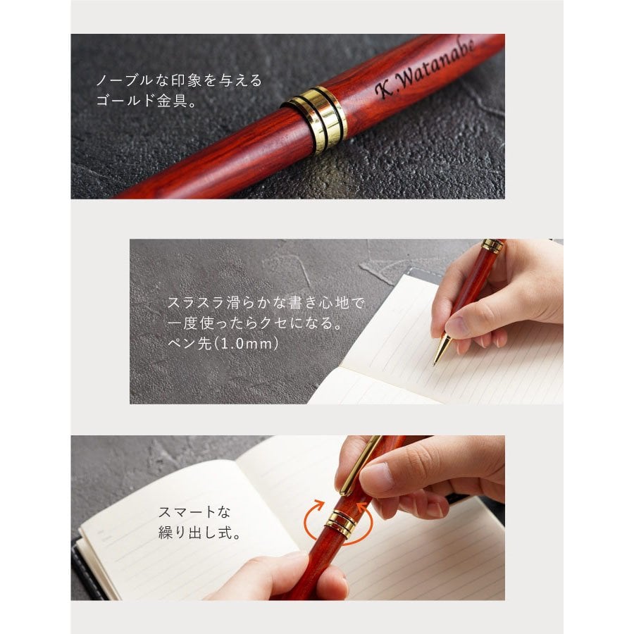 【 送料無料 】【 名入れ 木製 ボールペン ローズウッド 日本語彫刻 】ギフト 還暦祝い 男性 プレゼント 誕生日プレゼント 父 60代 70代 木製 ボールペン 名前入り 名入り 還暦 古希 祝い お父さん おじいちゃん 送別会 退職 祝い 名 名前 入り 入れ  