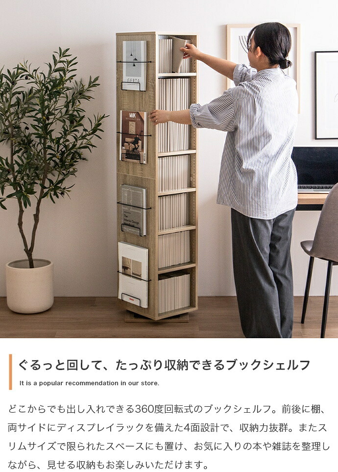 ラック 本棚 回転 スリム コンパクト 大容量 360度 7段 ブックシェルフ マガジン コミック 回転式本棚 収納 回転棚 幅36 Libro リブロ 回転式 漫画 文庫本 書籍 雑誌 CD DVD 教科書 新生活