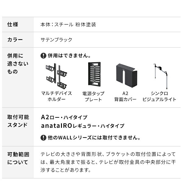 WALL SEVENSTAND セブンスタンド A2ロー・ハイタイプ対応 上下角度調整ブラケット 角度調節 無段階調整 45インチまで対応 ブラック テレビ台 テレビスタンド 部品 パーツ スチール製 震度7耐震試験済 WALLオプション ウォール 家具