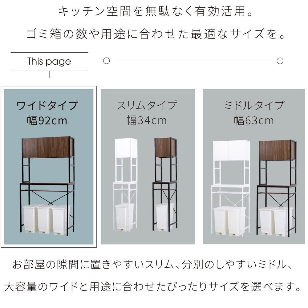 食器棚 ゴミ箱収納付き ゴミ箱上収納 ラック キッチン 隙間収納 幅91 奥行40 高さ170 レンジ台 大型レンジ対応 ゴミ箱収納 レンジラック 作業台 扉付き 木製 ホワイト ブラウン：