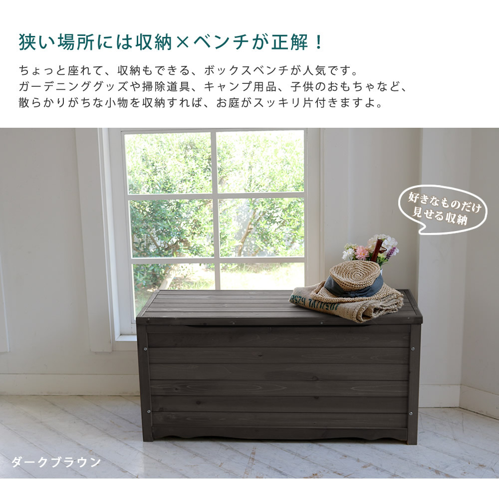 ガーデン収納ベンチ 天然木製ボックスベンチL 幅106 スツール 木製 収納 倉庫 ウッドボックス 物置 庭 物入れ ポリタンク 大容量 ガーデン 屋外 エクステリア ベンチストッカー 屋外収納ベンチ 収納ボックス 家具 インテリア リビング 新生活