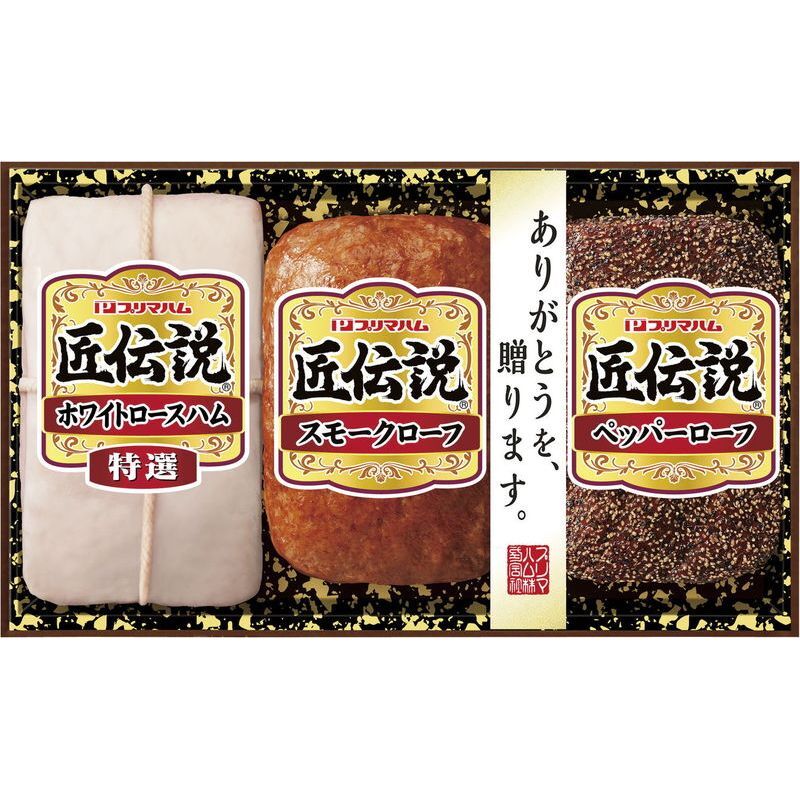 お歳暮・冬ギフト プリマハム 匠伝説ギフトセット (TL-390) ※送料無料(北海道・沖縄・離島への配送不可)