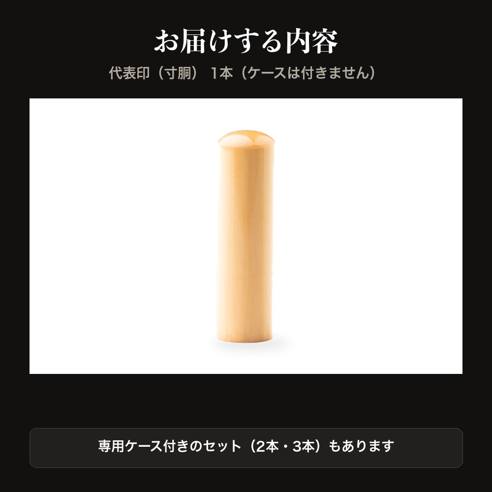 法人印鑑 上柘 代表印 寸胴 単品 代表者印 実印 会社実印 18.0mm 16.5mm 印鑑 はんこ 会社印 法人印 会社設立 即日発送 ラッピング付き 永年保証 ギフト 開業祝い