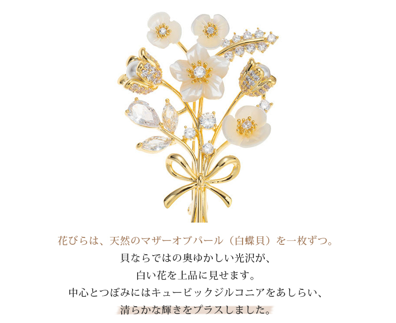 天然マザーオブパール 花束ブローチ ゴールド 白い花 母の日 卒業 退職 記念 プレゼント ギフト 専用ケース付
