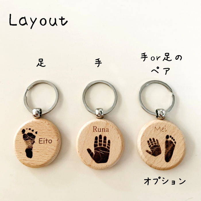 【シワまで見える彫刻】手形・足形 木製キーホルダー　　赤ちゃん 名入れ 彫刻 内祝い お返し ギフト プレゼント 敬老の日 父の日 母の日 男の子 女の子 記念 ナチュラル シンプル 可愛 手型 足型