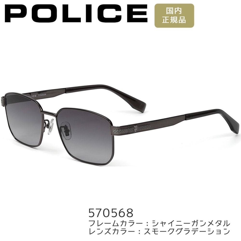 ポリス サングラス POLICE スクエア 軽量チタン 偏光レンズ 男性用 メンズ SPLT66J 選べる4カラー 【安心の正規品・ケース付き】 【ラッピング無料 誕生日 お祝い プレゼント ギフト 贈り物】