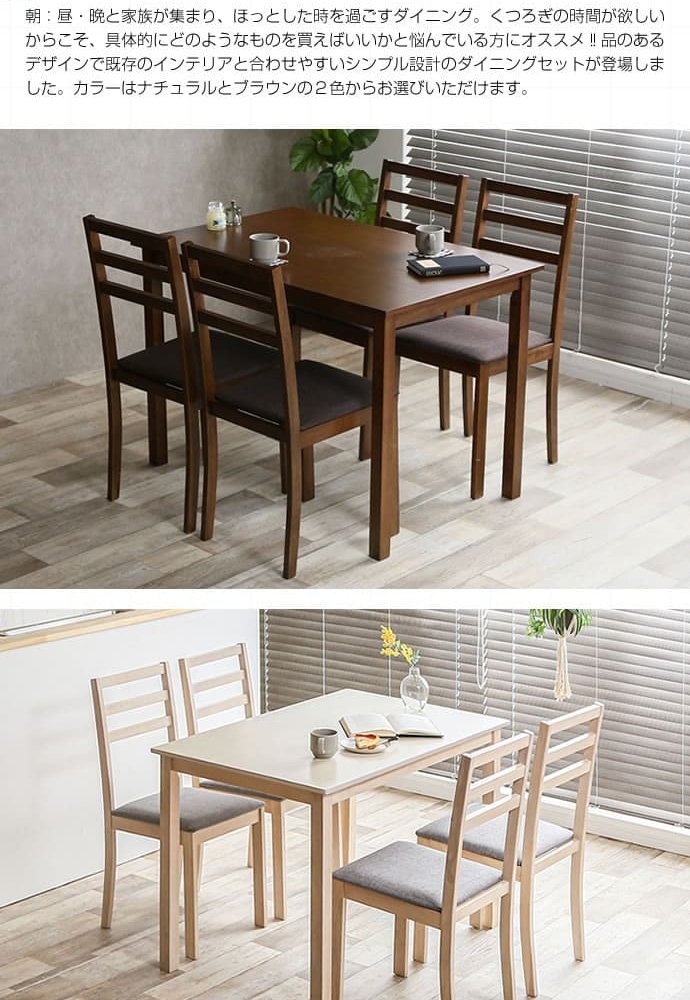 ダイニング家具 ダイニング5点セット テーブル＋チェア4脚 | ダイニングテーブル 食卓リビング木製テーブル 食卓テーブル リビングダイニングダイニングチェア 送料無料