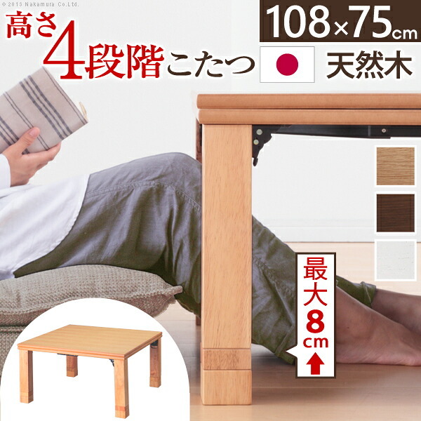 こたつ 長方形 高さ4段階調節折れ脚こたつ-フラットローリエ 108x75cm フラットヒーター 折脚 継ぎ脚 高さ調整 テーブル ローテーブル 炬燵 コタツ シンプル 天然木 木製 日本製 国産 テレワーク リモートワーク 在宅ワーク