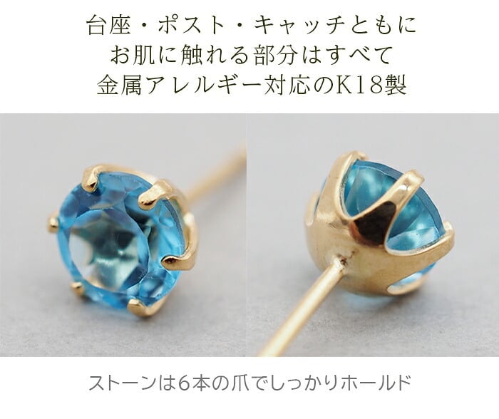 セカンドピアス レディース K18 つけっぱなし 天然石 ブルートパーズ 18K 18金 【品質保証書つき】 日本製 片耳 プレゼント