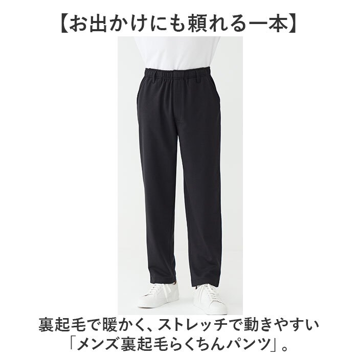 メンズ 裏起毛パンツ 通販 らくちんパンツ あったかズボン 防寒パンツ秋冬 スラックス 総ゴム ベルトループあり 前開きファスナー 総ゴムズボン ルームウェア ストレッチズボン 長ズボン ふんわり裏起毛 お出かけパンツ 寒さ対策 リラックスパンツ 部屋着