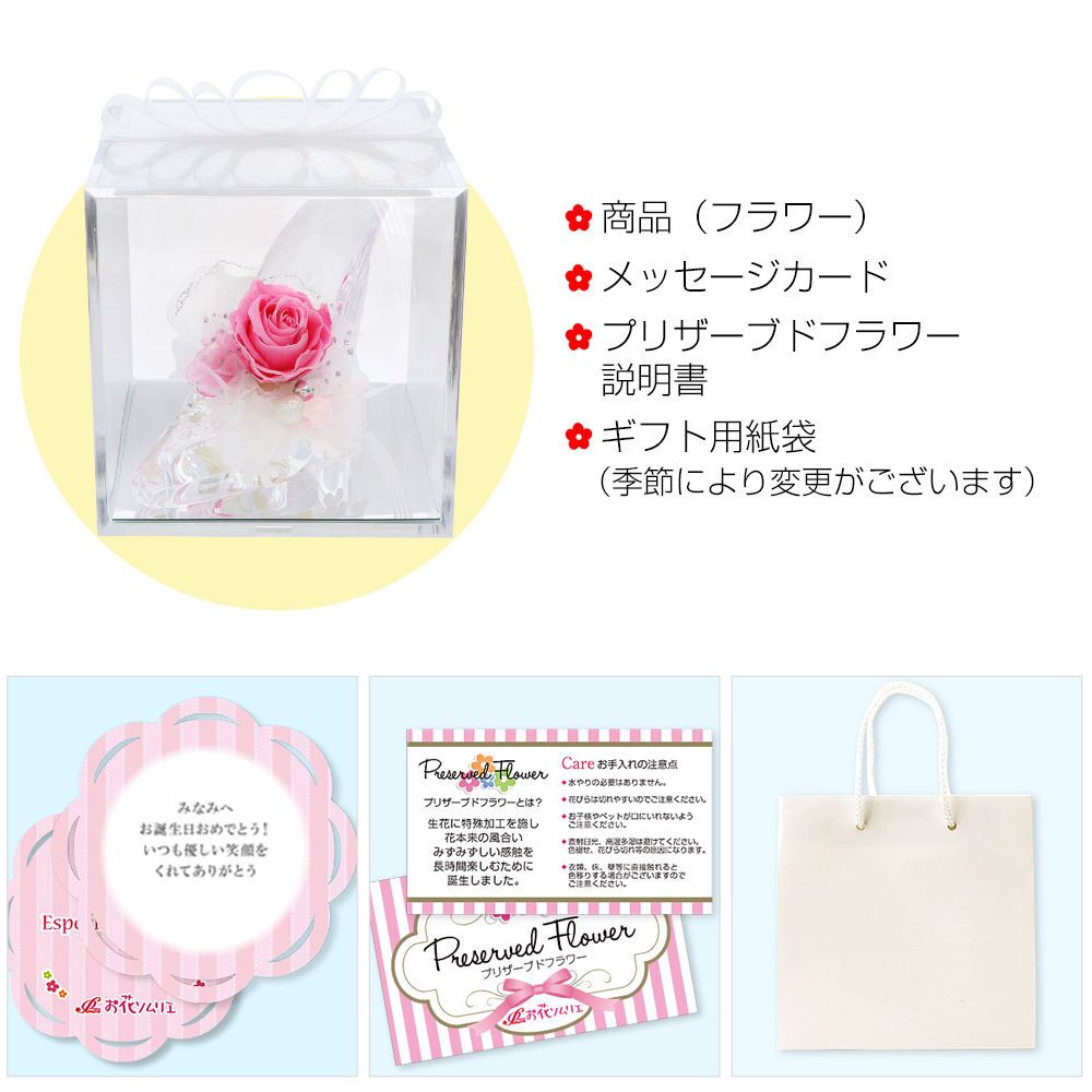 ガラスの靴 プリザーブドフラワー 花 【ピンク】 天然石 ローズクォーツ ｜ 誕生日プレゼント 女性 彼女 妻に人気のシンデレラ風フラワーギフト ｜ ピンクバラ 推しカラー ケース入り リボン付 結婚4周年 花婚式にも人気 【花ソムリエ】
