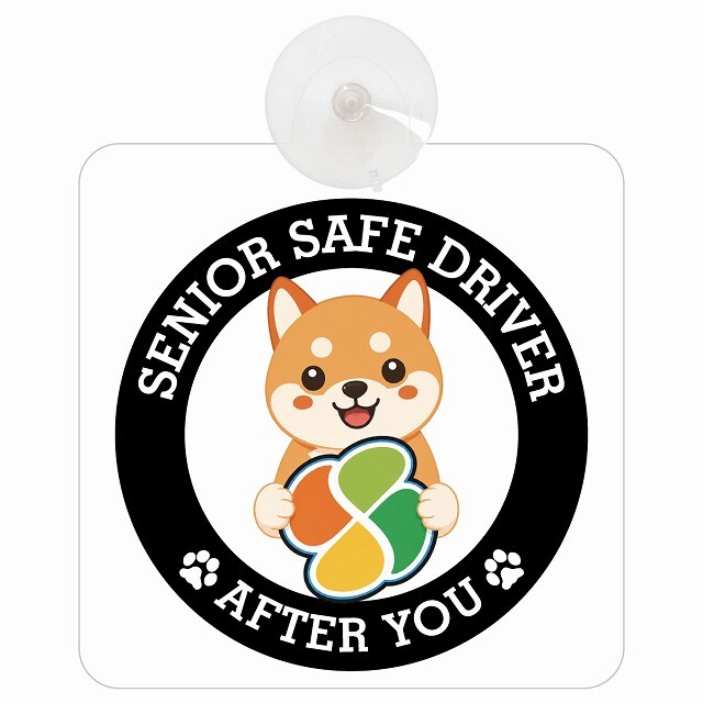 カーサイン 高齢者マーク SENIOR SAFE DRIVER 豆柴 車内用 吸盤タイプ 収れん火災防止タイプ 肉球 日本製 車 ステッカー