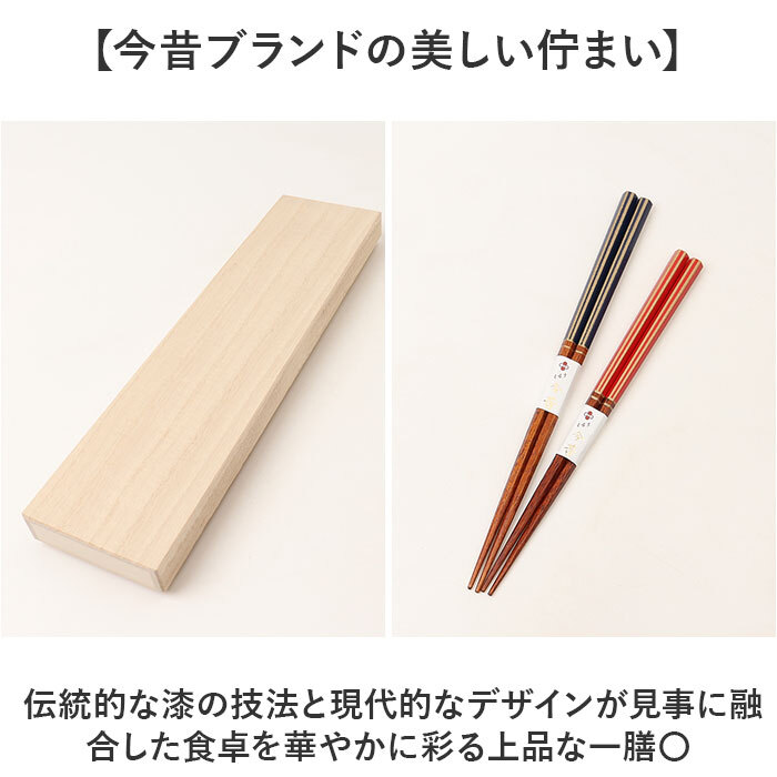 おしゃれなお箸セット 通販 夫婦箸 結婚祝いプレゼント用 結婚記念日 箱入りめおと箸 お祝いギフト 新築祝い贈り物箸 敬老の日プレゼント  ギフト おしゃれ お洒落 箸 お箸 おはし 敬老の日 お箸セット 天然木箸 新生活 ギフト箸
