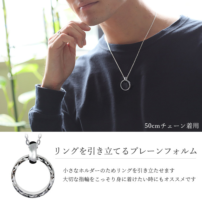指輪をネックレス リングホルダー シルバー925 ロジウムコーティング ギフト対応可 指輪ネックレス リング用ペンダント ハワイアンジュエリー リングネックレス SP303 BY THE SEA バイザシー メンズ レディース プレゼント ハロウィン 【品番：SP307】