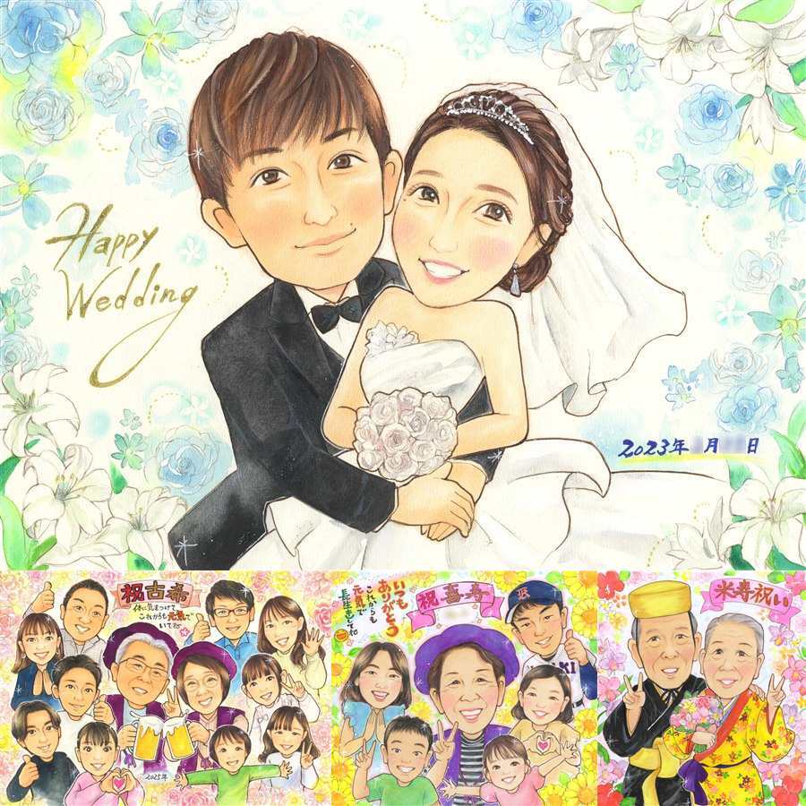 結婚記念日の記念に、記念に残る似顔絵を作りませんか。 似顔絵 結婚祝い プレゼント ギフト 贈り物 名入れ 手描き 結婚記念日 挙式 ウェルカムボード お祝い 記念 友達 カップル 友人 家族 同僚 名入れ 修正無料 下書き確認 喜ばれる 親孝行 宝物 サプライズ 一生もの 結婚式 ウェディング 宝物 キレイ オーダーメイド 古希祝い 二次会 メモリアル ブライダルギフト 傘寿祝い 感激