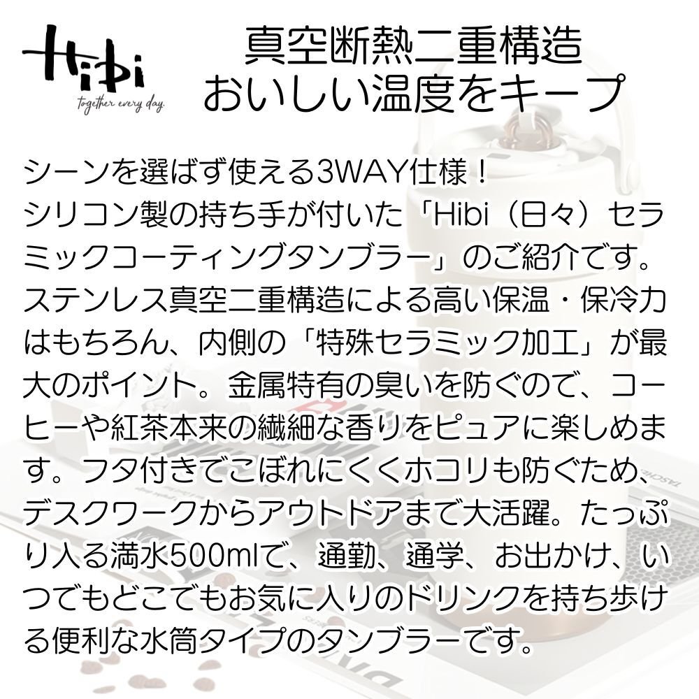 名入れ プレゼント ギフト セラミック タンブラー Hibi 真空断熱 ステンレス 500ml | 保冷 保温 名前入り ステンレスタンブラー セラミックタンブラー セラミックコーティング 水筒 マグ 3WAY ストロー付き 蓋付き おしゃれ  会社 持ち運び コーヒー こぼれない 母の日 父の日