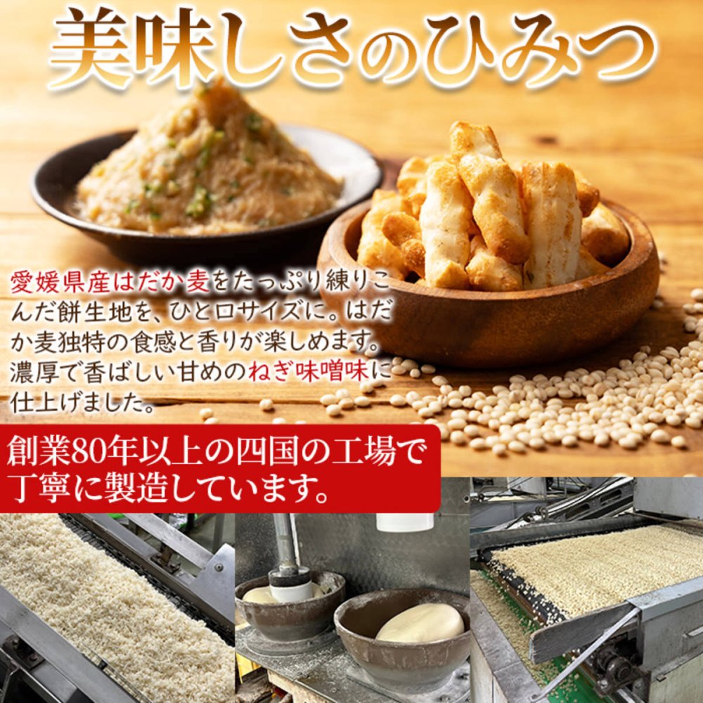 はだか麦とねぎ味噌のあられ 3袋 あられ 和菓子 おつまみ おやつ お茶請け 米菓 ポスト投函便