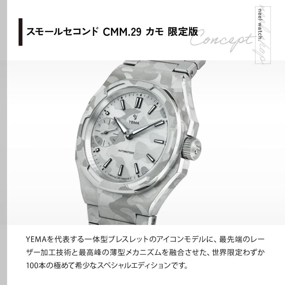 イエマ YEMA リストマスター スリム スモールセコンド CMM.29 ホワイトカモ 限定100本 腕時計 メンズ 自動巻き 76.26.29.09.SN.M【2026 新作】