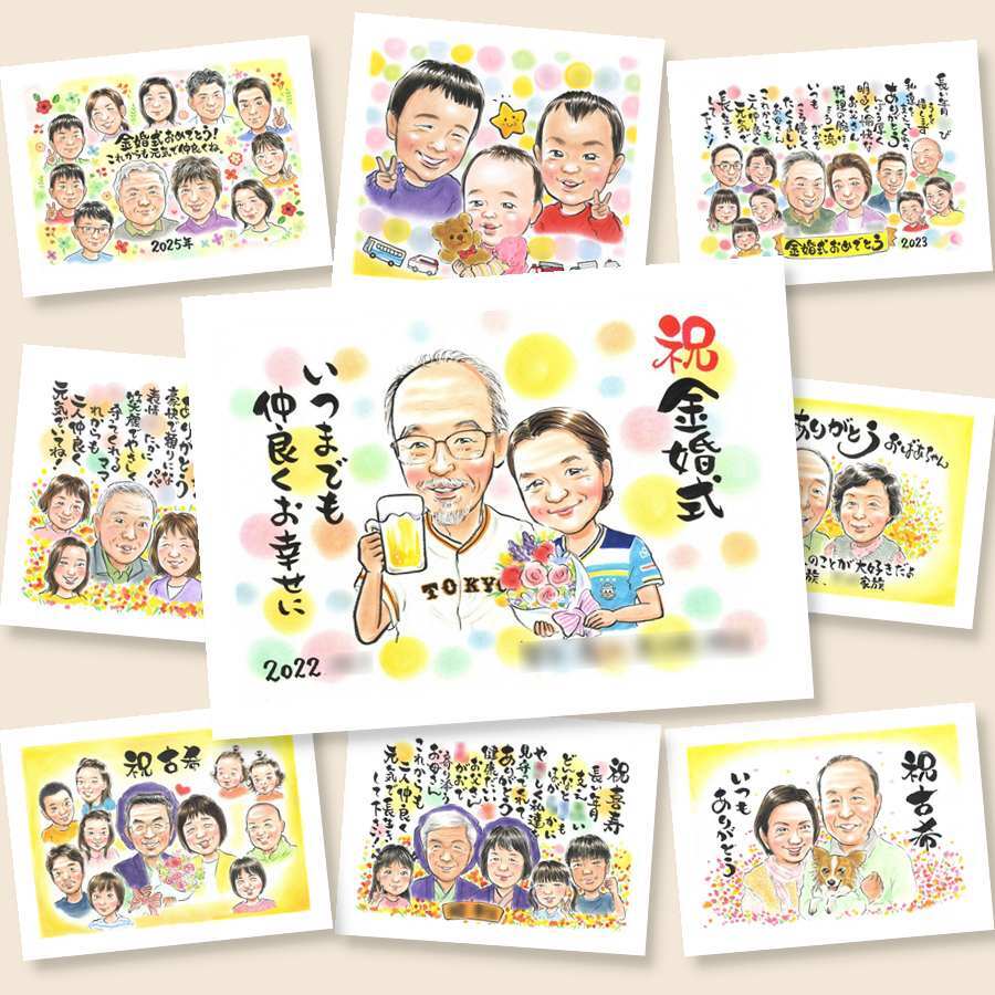 プレゼント 似顔絵 金婚式 ギフト 手描き 贈り物 名入れ 金婚式 結婚50周年 結婚記念日 記念日 お祝い 夫婦 家族 祖父母 お母さん 両親 お父さん 名入れ 下書き確認 修正無料 一生もの 実績多数 宝物 サプライズ 思い出 長寿 感謝 50周年 ブライダルギフト 引っ越し 喜ばれる 二次会 結婚祝い 贈答品 メモリアル メモリアルギフト キレイ ハロウィン