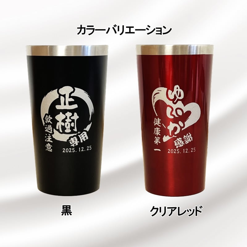 名入れ タンブラー 名前入り プレゼント 真空断熱 保温 保冷 ステンレス ステンレスタンブラー 彫刻 刻印 印字 グラス コップ おしゃれ ビールグラス 父の日 母の日 還暦祝い 退職 誕生日 結婚祝い 昇進 無料 ラッピング メッセージカード 記念品 送別会 敬老の日 実用的 ネーム入れ 男性 女性 バースデー ギフト 黒 赤 単品 450 ml 円背景 EH4