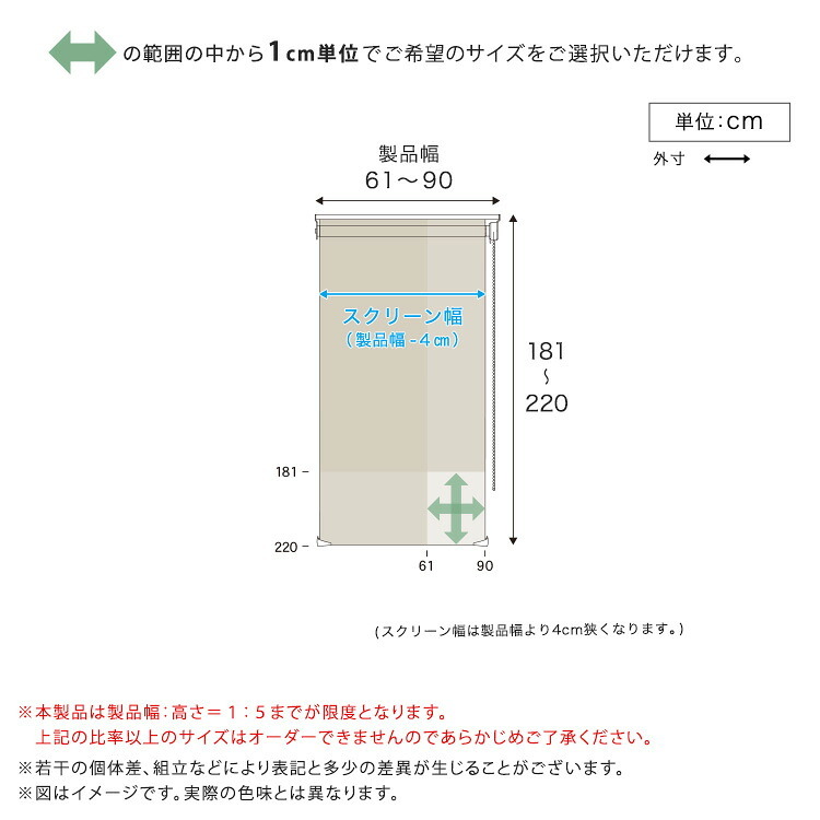 カーテン 窓まわり 1cm単位のオーダー対応！ 調光ロールスクリーン 幅61～90cm×高さ181～220cm ロールスクリーン 調光 遮光 採光 ロール 突っ張り式賃貸 サイズオーダー レール 取り付け 無地 レース おしゃれ 新生活