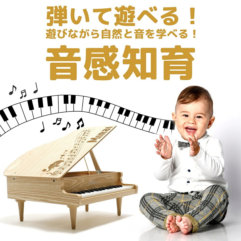 【名入れ無料・ラッピング無料】KAWAI カワイ ミニピアノ グランドピアノ 1144 ナチュラル 32鍵 日本製 ギフト 誕生日 プレゼント ベビーグッズ 出産祝い 男の子 女の子